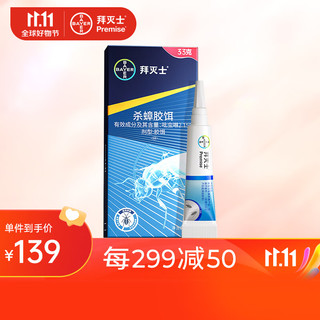 BAYER 拜耳 高效杀蟑胶饵 33g