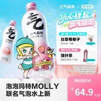 元气森林 ×泡泡玛特MOLLY苏打气泡水无糖饮料白桃味480mL