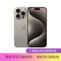 抖音超值购：Apple 苹果 iPhone 15 Pro 5G智能手机 128GB（送30w电源适配器）