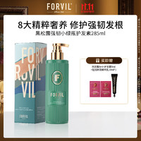 FORVIL黑松露护发素控油蓬松轻柔滋润柔顺滋养强韧小绿瓶护发素285ml