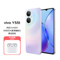 vivo Y55t天玑6020芯片5000mAh大电池手机