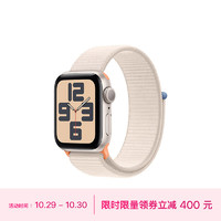 Apple Watch SE 2023款智能手表GPS款40毫米星光色铝金属表壳星光色回环式运动型表带 MR9W3CH/A【快充套装】