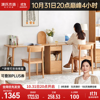 源氏木语实木双人书桌书柜组合橡木学习桌简约电脑桌一桌一柜胡桃色1.0米