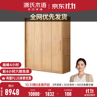 源氏木语实木衣柜卧室橡木推拉门衣橱挂式白蜡木收纳落地柜 (白蜡木原木色)宽1.81m/高2.2m