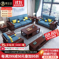 PXN 莱仕达 新中式实木沙发组合现代客厅中式贵妃家具L9906# 单+双+三+茶