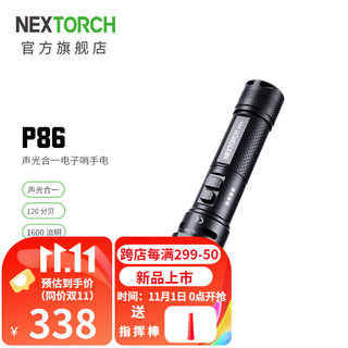 NEXTORCH 纳丽德 P86声光合一高亮手电筒户外强光充电手电战术执勤手电筒 P86（标配1节18650电池）
