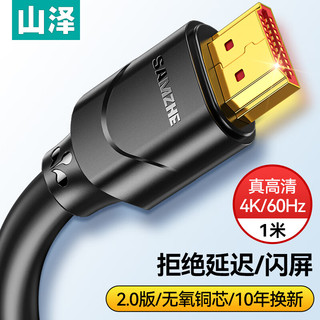 SAMZHE 山泽 10SH8 HDMI 视频线缆 1m