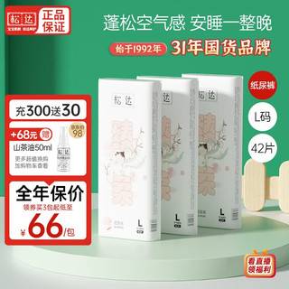 松达 茁芯系列 纸尿裤 XL42片