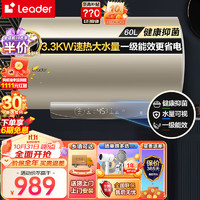 Leader热水器60升电热水器一级能效水量可视3300W速热家用储水式热水器LES60H-PLB3金