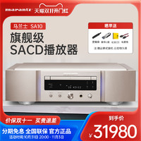 marantz 马兰士 SA10 SACD/CD播放器DSD解码USB发烧家用进口CD机
