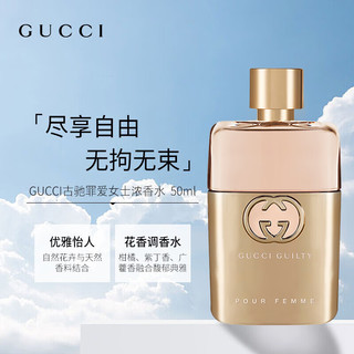 GUCCI 古驰 罪爱女士浓香50ml 东方花香调