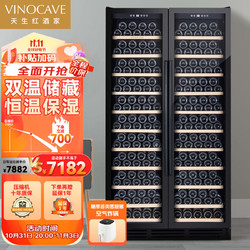 Vinocave 维诺卡夫 酒柜 对开门恒温红酒柜 风冷家用商用双温款