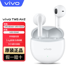 vivo tws Air 2原装蓝牙耳机 晨白