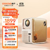 coocaa 酷开 P9 Pro 家用投影仪