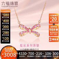 六福珠宝 18K金蝴蝶结蓝宝石项链 定价 蓝宝石共32分/红宝石共3分/约2.2克