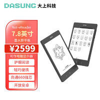 DASUNG 大上科技 7.8英寸电子书阅读器 墨水屏平板 护