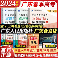 9月春季高考广东语数英2024复习资料广东省春季高考学业水平考试模拟试卷学考真题语文数学英语高中学业水平考试小高考知识点考点赢在春季高考单招考试总复习 2024春季高考语数英学考一本通 语数英三科