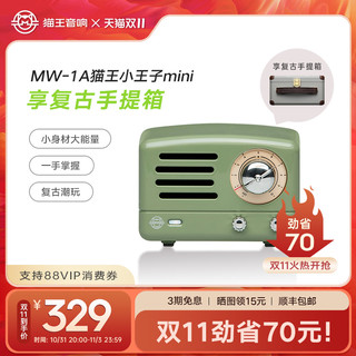 猫王音响 MW-1A 小王子OTR MINI 便携蓝牙音箱