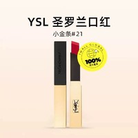 YVES SAINT LAURENT 细管纯口红 #N36 琥珀玫瑰 2.2g