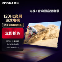 KONKA 康佳 电视 65E9S 65英寸 3+64GB 120Hz高刷护眼电视 4K超清全面屏投屏 智能语音液晶平板电视机