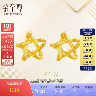 金至尊（3D-GOLD)心动足金耳饰黄金耳饰按克计价 2.09克(含工费142元)