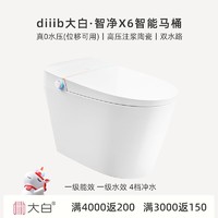 diiib 大白 卫浴智能马桶0水压无水压限制一体坐便器小户型淋浴花洒套装