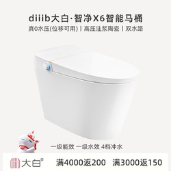 diiib 大白 卫浴智能马桶0水压无水压限制一体坐便器小户型淋浴花洒套装