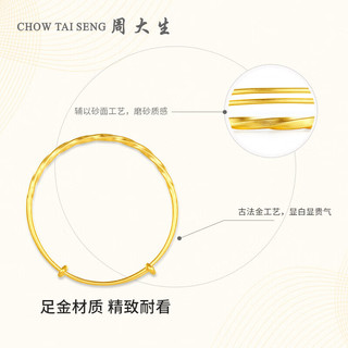 周大生（CHOW TAI SENG）黄金手镯女莫比乌斯环古法砂面金手镯活口16.89g