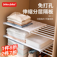 JEKO&JEKO衣柜隔板分层置物架衣柜收纳免打孔宿舍衣橱整理架 24宽*38-60cm