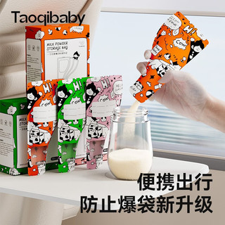 taoqibaby宝宝奶粉袋便携一次性外出密封保鲜抗菌分装袋储存盒 活力橙（30片）+赠记号笔