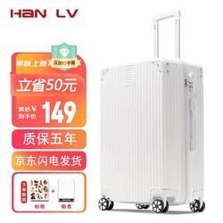汉旅 HL）行李箱男拉链拉杆箱女士小型出差白色20英寸旅行登机密码箱