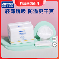 抖音超值购：Anmous 安慕斯 防溢乳垫 100片