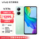  vivo Y77t 120Hz 适眼原色屏5000mAh大容量电池44W疾速闪充拍照游戏手机 玉瓷青 8GB 256GB　