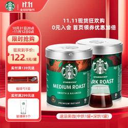 STARBUCKS 星巴克 经典美式特选研磨精细醇厚 小黑罐（深度+中度）