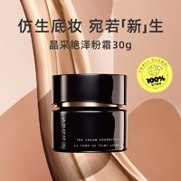 SUQQU 苏酷 记忆塑形奶油粉底霜粉霜#110 30g