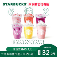 STARBUCKS 星巴克 季节限定大杯双杯电子券 电子饮品兑换券