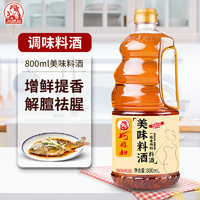 SMART WIFE 巧媳妇 美味料酒家用厨房料酒去腥除膻炒菜烹饪调味汁800ml 美味料酒800ml