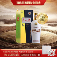 MOUTAI 茅台 贵州大曲 酱香型 白酒53度 500mL 1瓶 70年代 单瓶