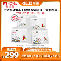 WINONA 薇诺娜 奈娃冻干面膜 36片