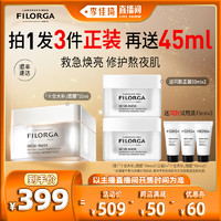 FILORGA 菲洛嘉 「十全大补」面膜修护柔润亮泽涂抹面膜