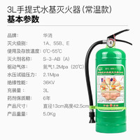 华消 灭火器水基型  家用车用商用3L水基灭火器消防器材可灭电火MSWZ/3