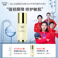 简如臻润舒缓精华乳液缓解泛红敏肌肤脸红发烫干燥补水保湿滋润