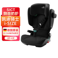 Britax 宝得适 儿童安全座椅3-12岁isofix硬接口车载凯迪骑士 i-SIZE 宇宙黑