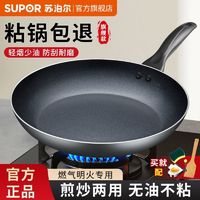 百亿补贴：SUPOR 苏泊尔 炊具官旗 平底不粘锅煎锅20cm