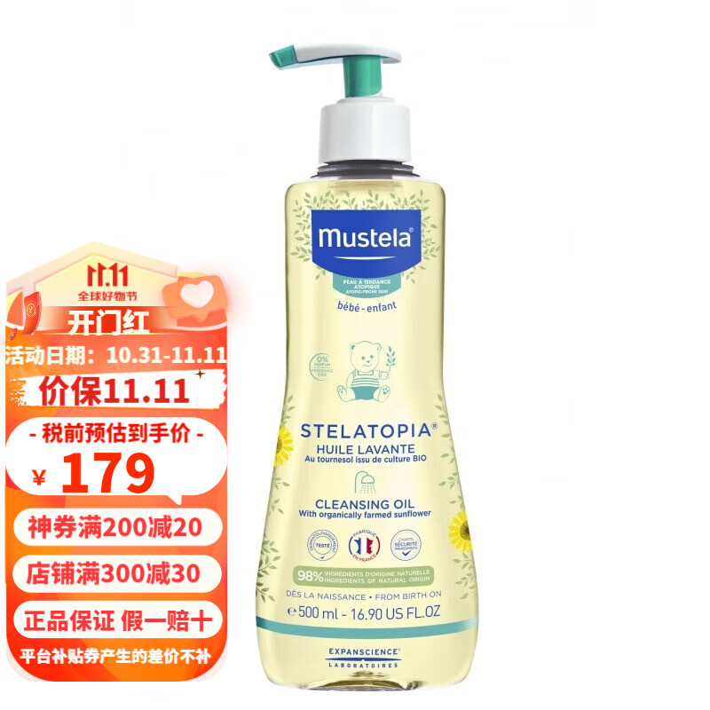 Mustela 妙思乐 沐浴 按摩油 幼婴儿童舒敏沐浴油500ml