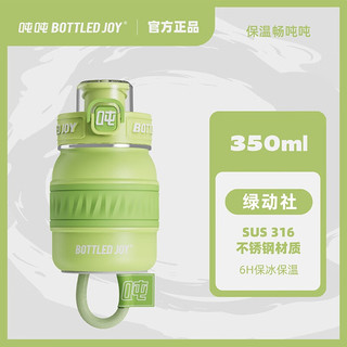 BOTTLED JOY 波特的乔伊 吨吨桶保温杯 350ML+316不锈钢