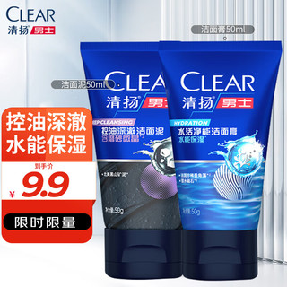 CLEAR 清扬 男士洁面膏洗面奶控油深澈洁面膏水活净能  50g*2 组合装