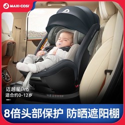 MAXI-COSI Maxicosi迈可适安全座椅儿童婴儿宝宝车载汽车360度旋转0-3-12岁