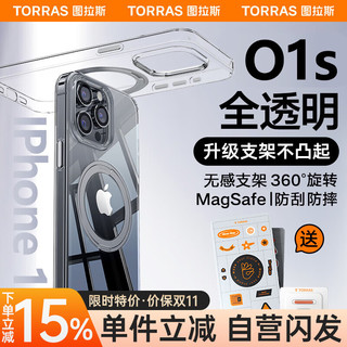 TORRAS 图拉斯 O1s支点壳 苹果15promax手机壳iPhone 15 Pro Max保护套Magsafe支架磁吸充电防摔男女壳