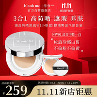 blankme 半分一 Blank ME  15g 高清柔焦气垫粉底霜 NW01号色+替换装15g